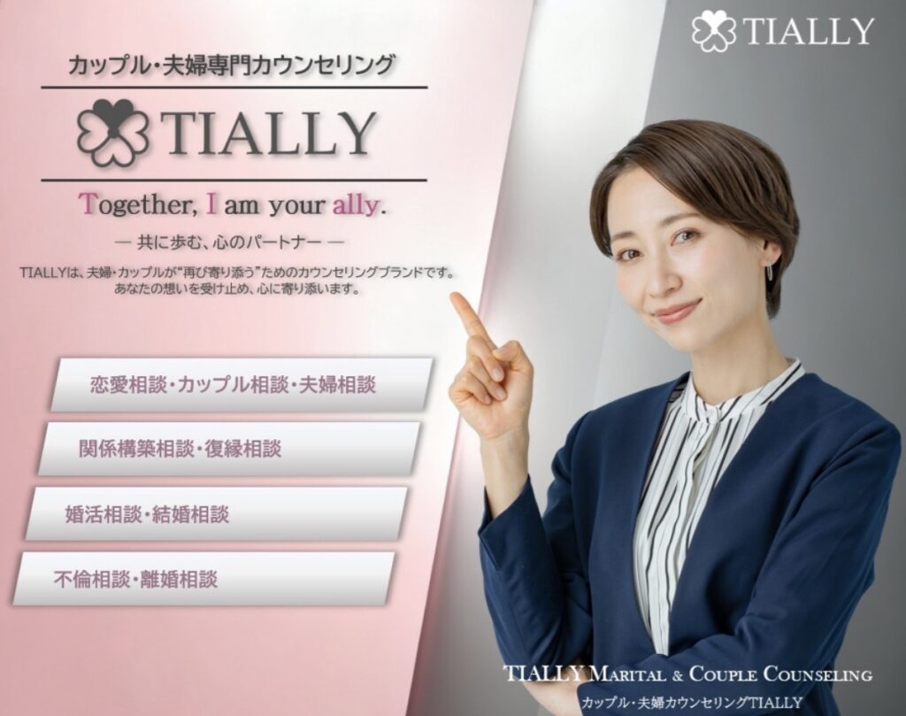 TIALLY 小田原オフィス