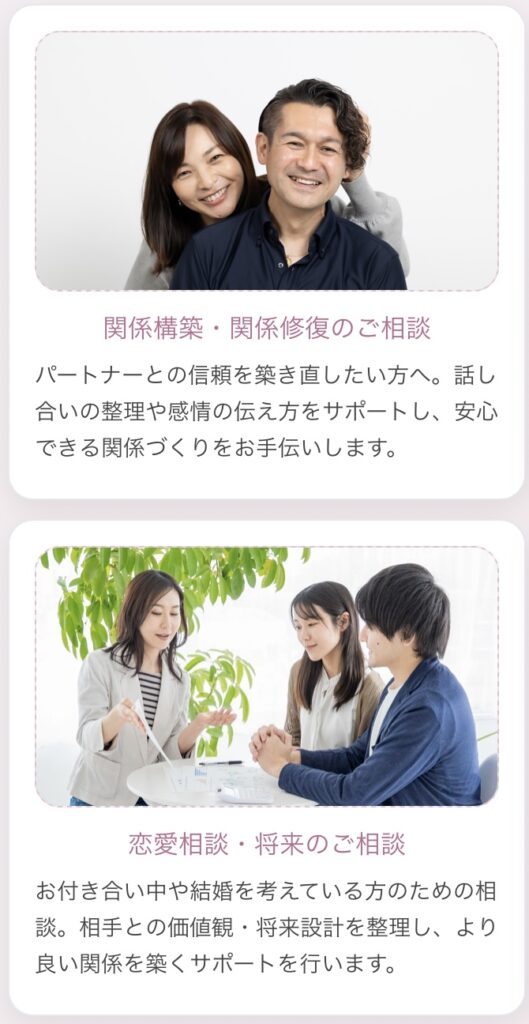 カップル・夫婦カウンセリングTIALLY