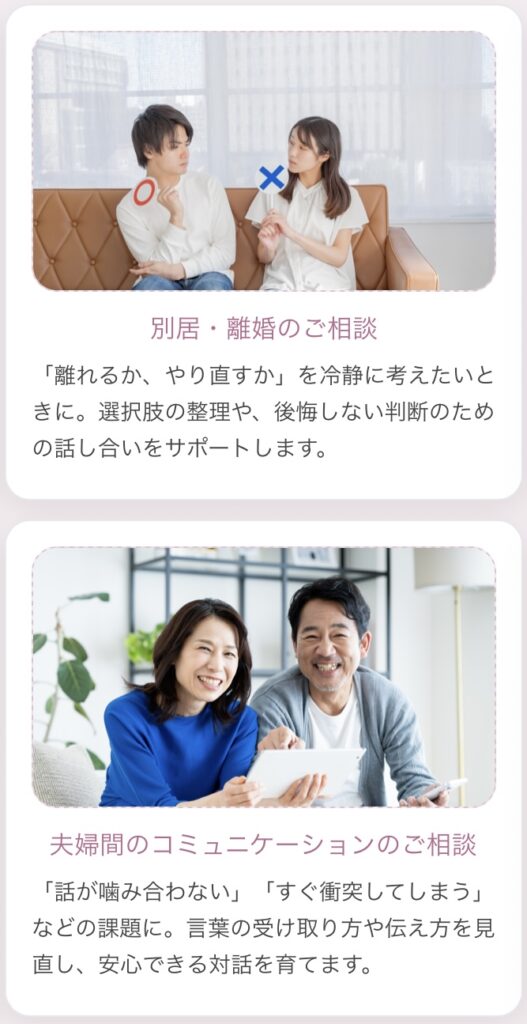 カップル・夫婦カウンセリングTIALLY