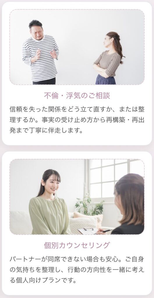カップル・夫婦カウンセリングTIALLY