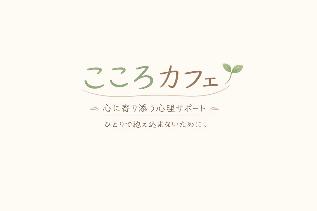 こころカフェ