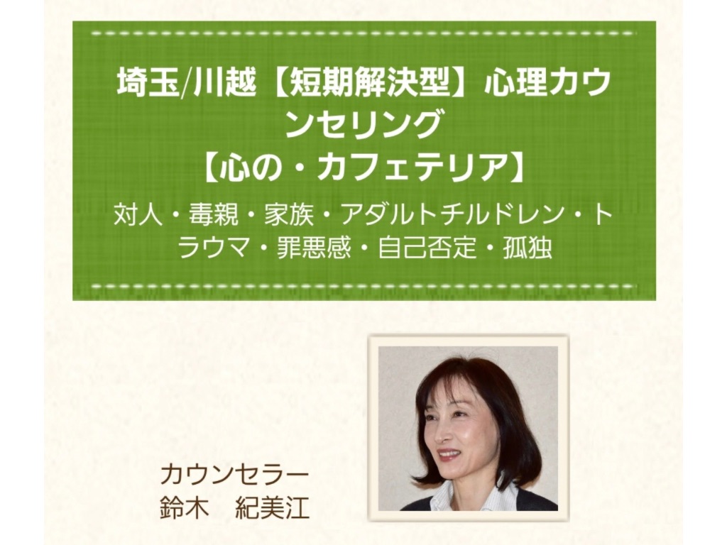 短期解決型カウンセリング【心の・カフェテリア】