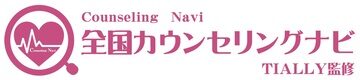 全国カウンセリングナビ｜TIALLY監修