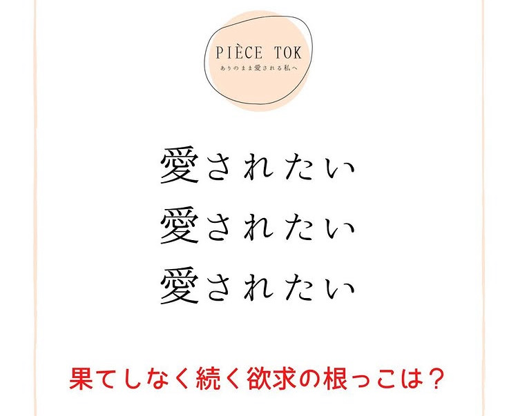 夫婦のための相談室Piéce tok