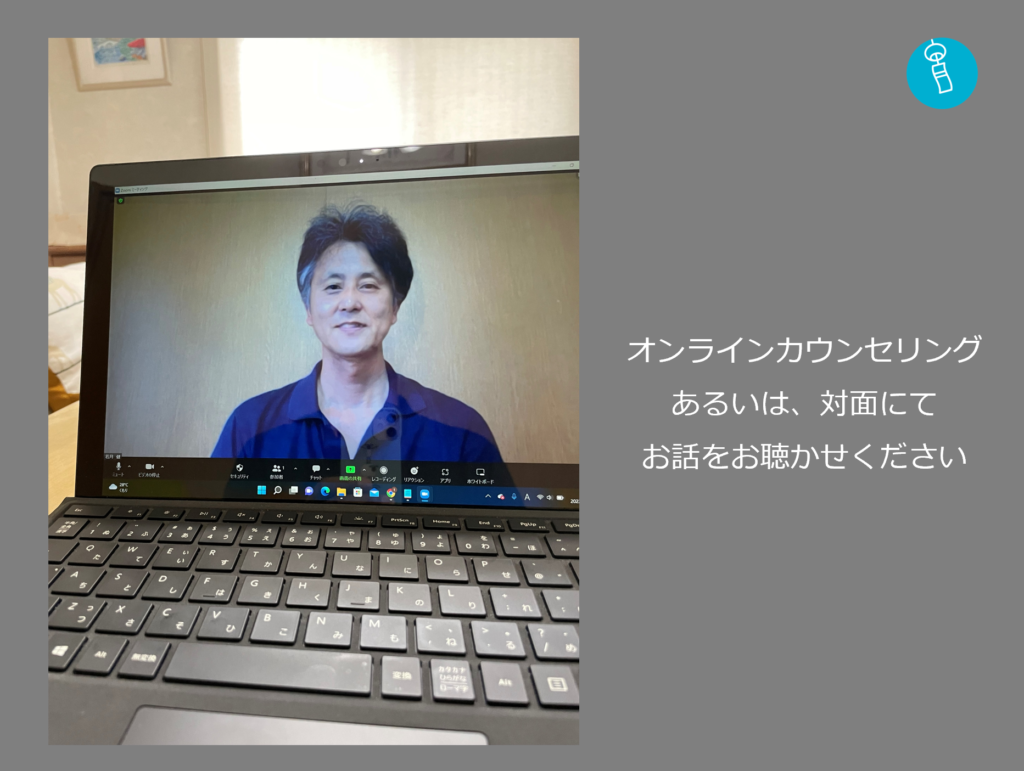 こころと仕事のカウンセリング ふうりん堂