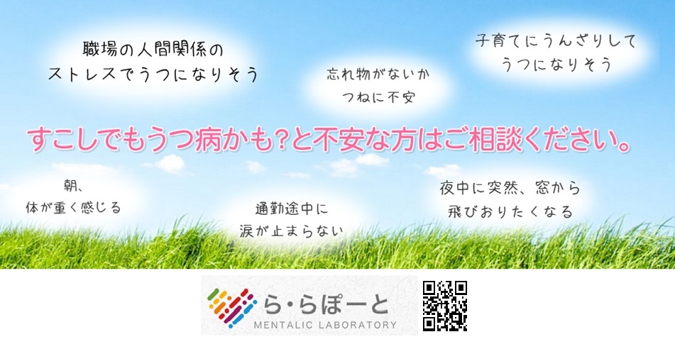 カウンセリングルームら・らぽーと