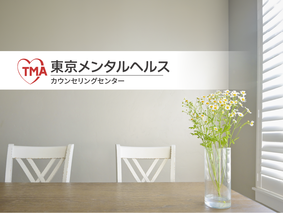 東京メンタルヘルス・カウンセリングセンター（名古屋）