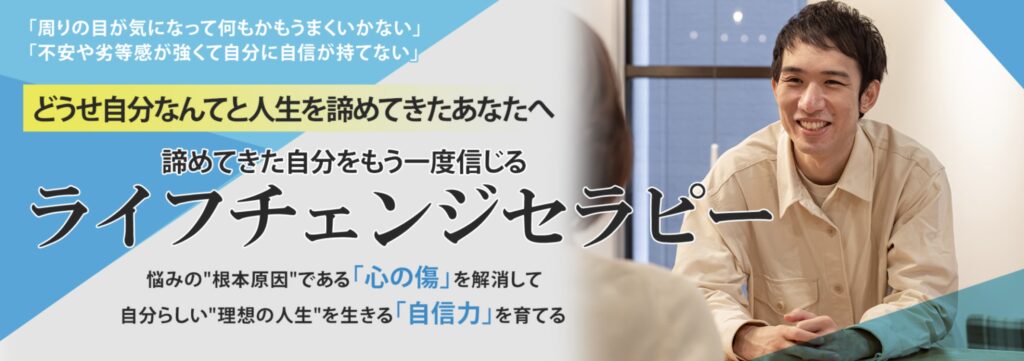 心理セラピスト おおのたかゆき