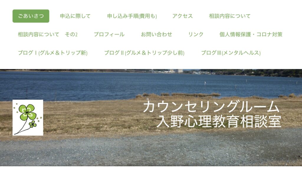 入野心理教育相談室