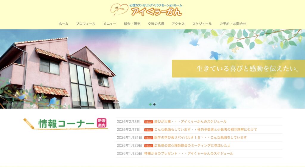 アイくぅーかん