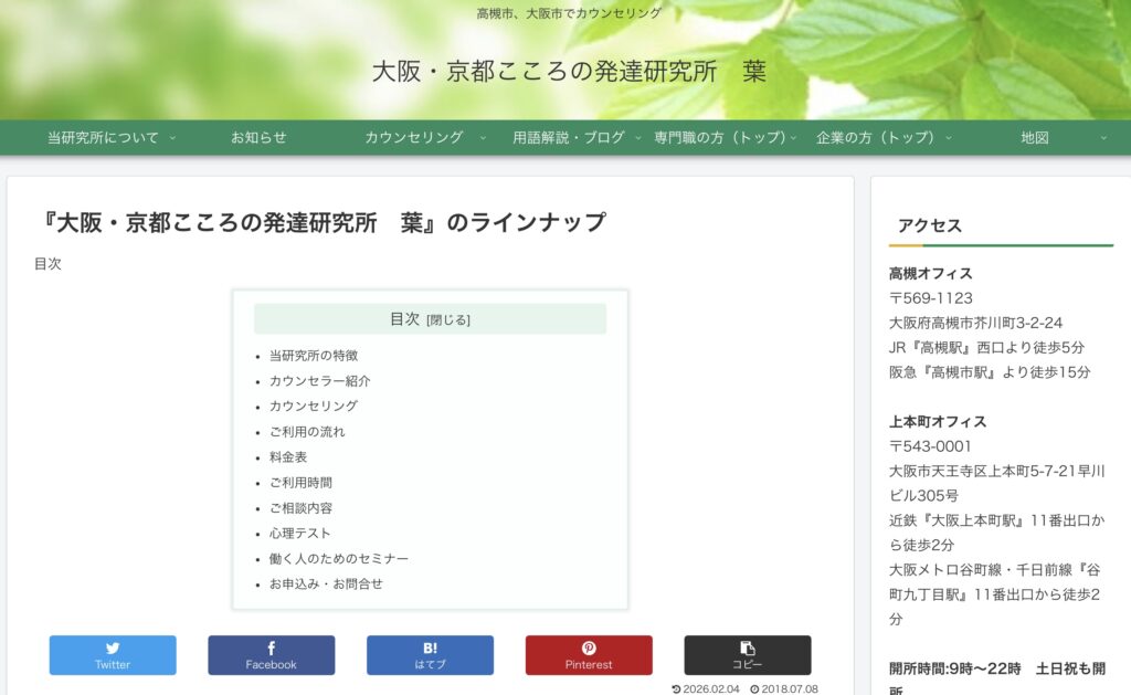 大阪・京都こころの発達研究所　葉