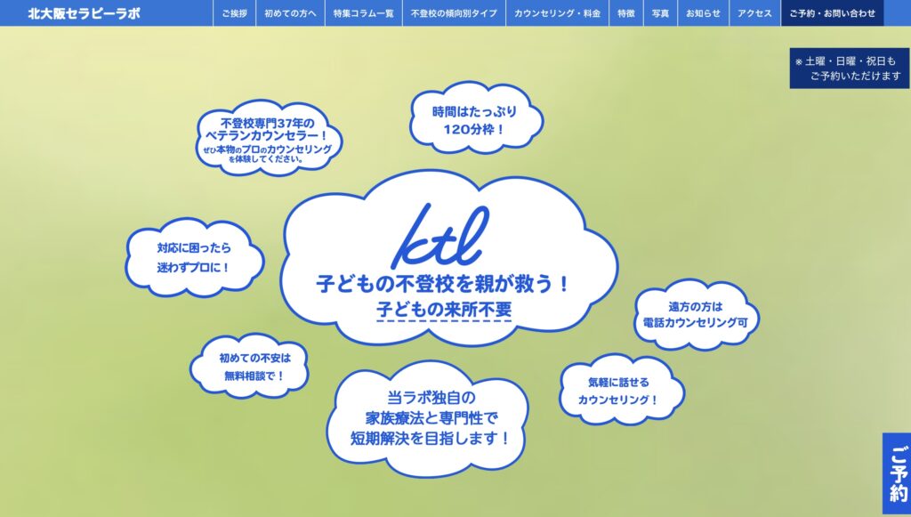 北大阪セラピーラボ