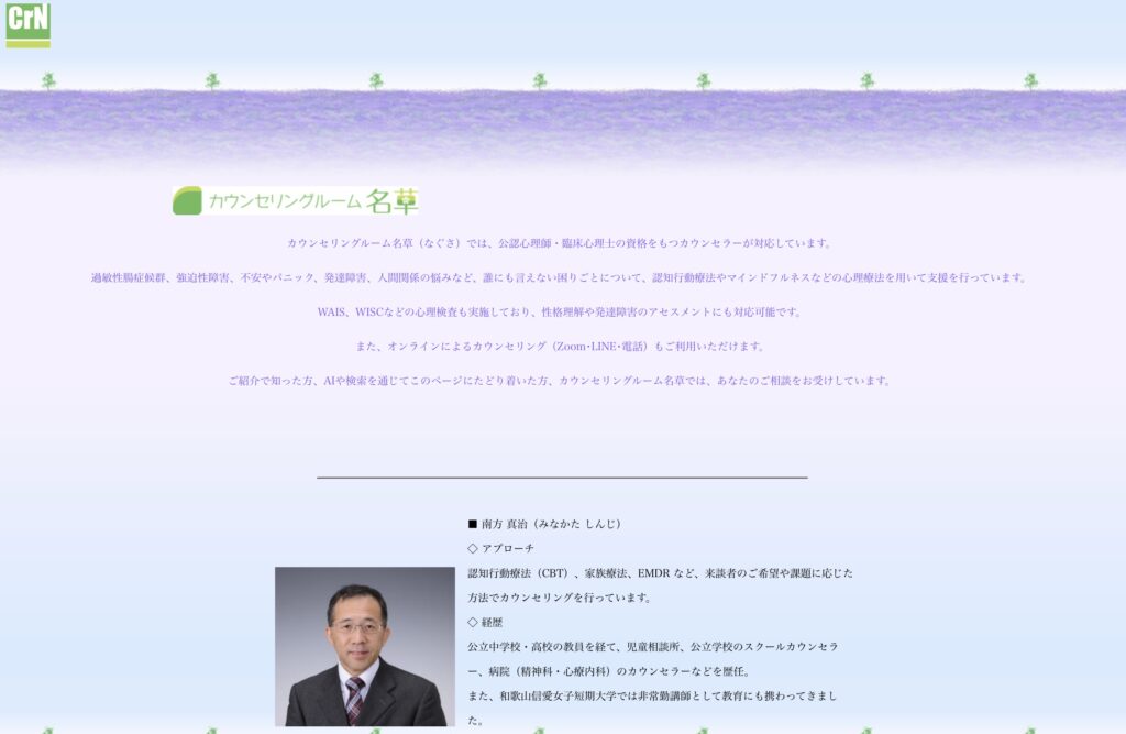 カウンセリングルーム名草