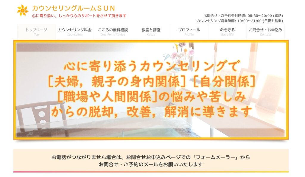 カウンセリングルームＳＵＮ
