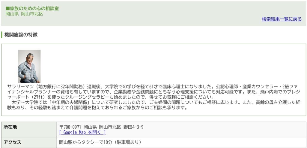家族のための心の相談室