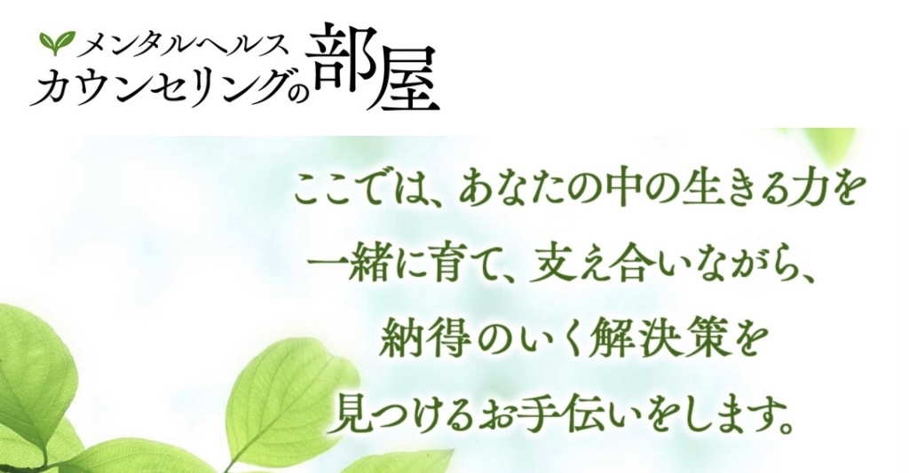 カウンセリングの部屋