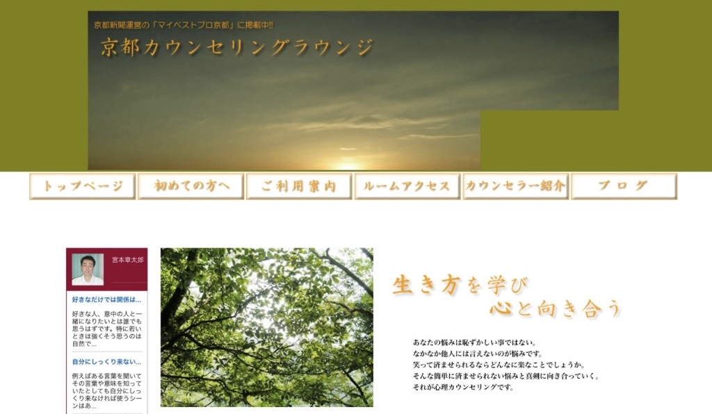 京都カウンセリングラウンジ