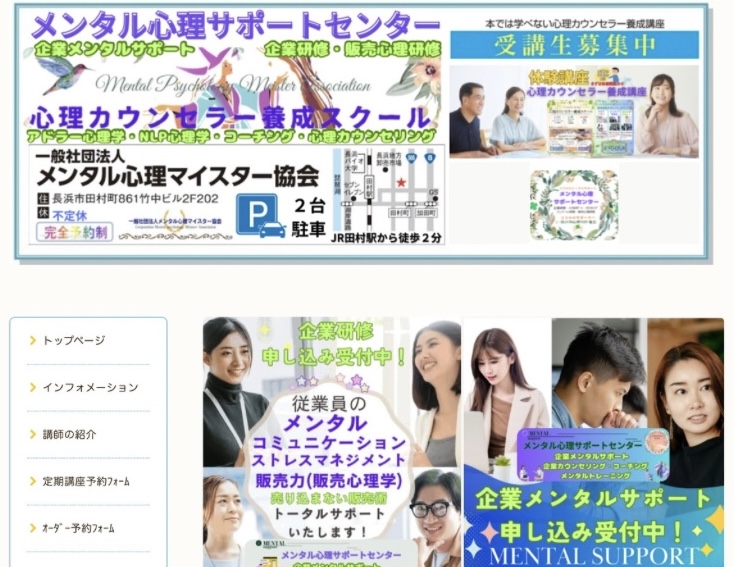 一般社団法人メンタル心理マイスター協会