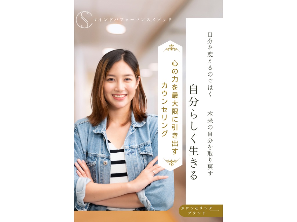 自分らしさカウンセリング