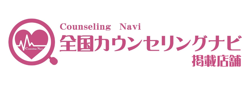 全国カウンセリングナビ公式バナー