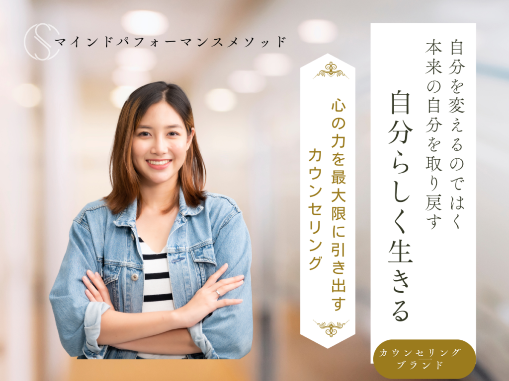 自分らしさカウンセリング