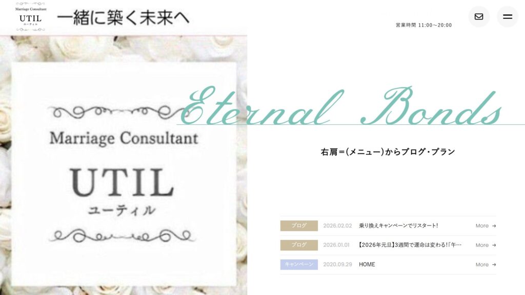 結婚相談所 UTIL