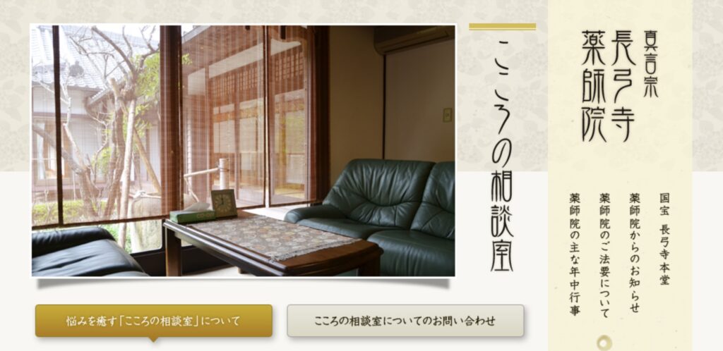 薬師院こころの相談室