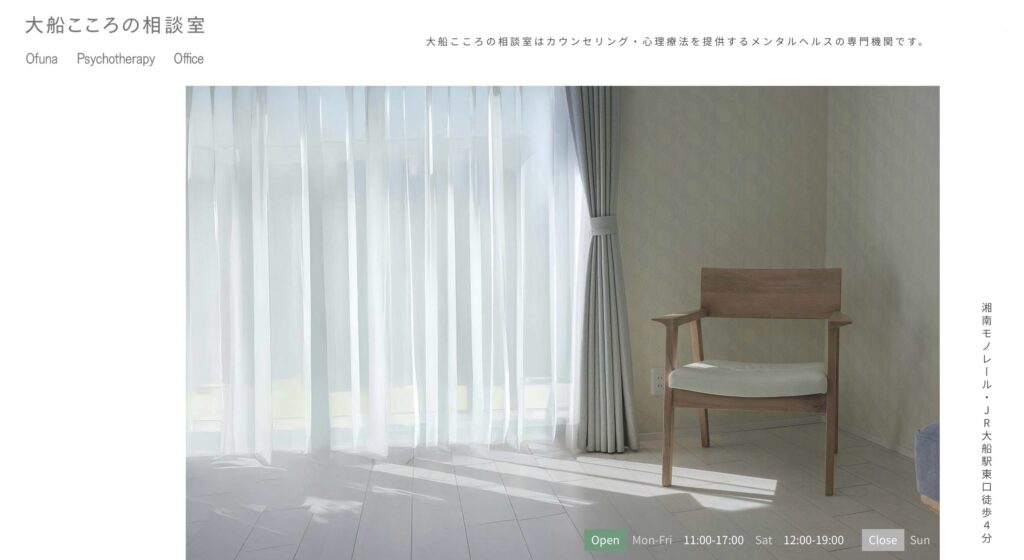 大船こころの相談室　Ofuna Psychotherapy Office