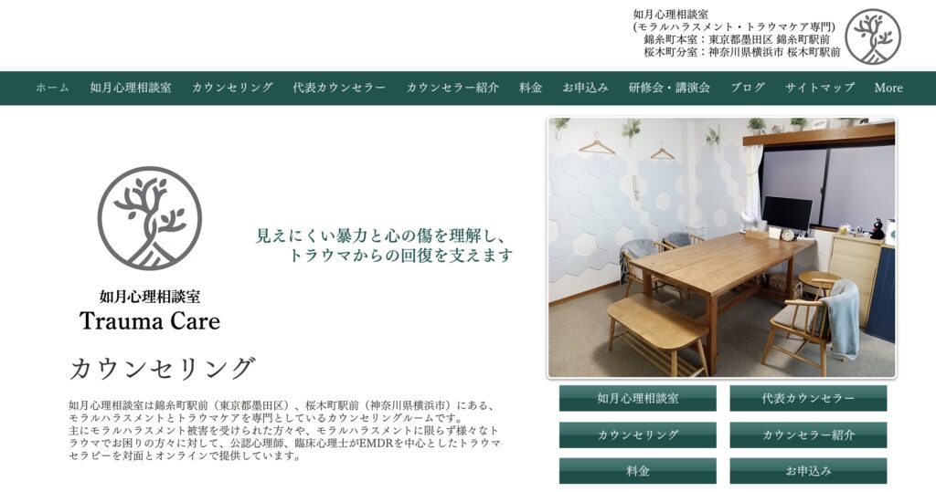 如月心理相談室　錦糸町本室