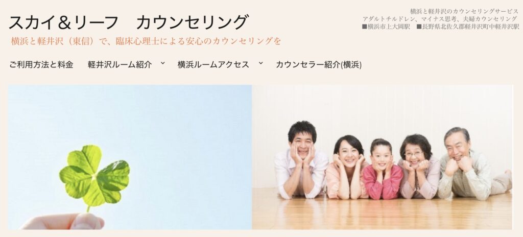 スカイ＆リーフ　カウンセリング