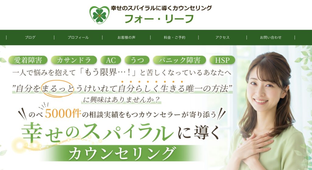 フォー・リーフ