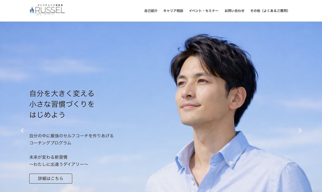 ライフキャリア相談室 RUSSEL