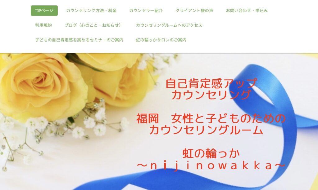 福岡カウンセリングルーム 虹の輪っか