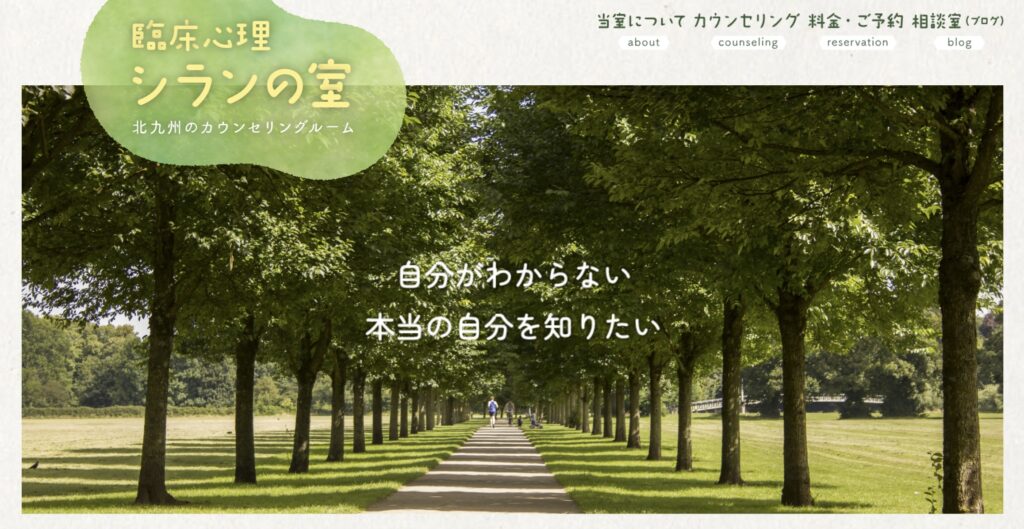 カウンセリングルームしらんの室