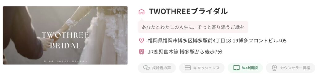 TwoThreeブライダル