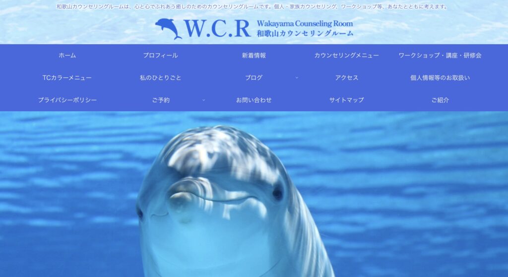 和歌山カウンセリングルーム