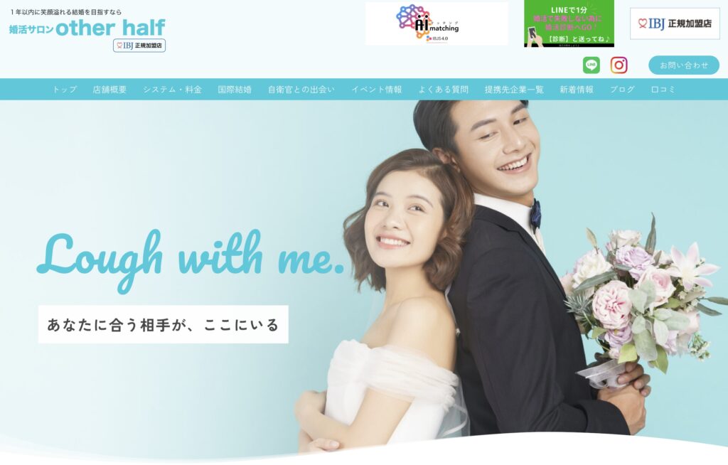 婚活サロンother half