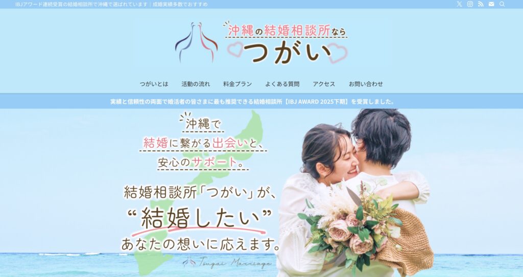 結婚相談所つがい