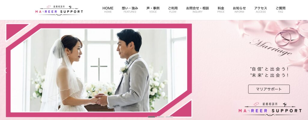 結婚相談所MA-REER SUPPORT