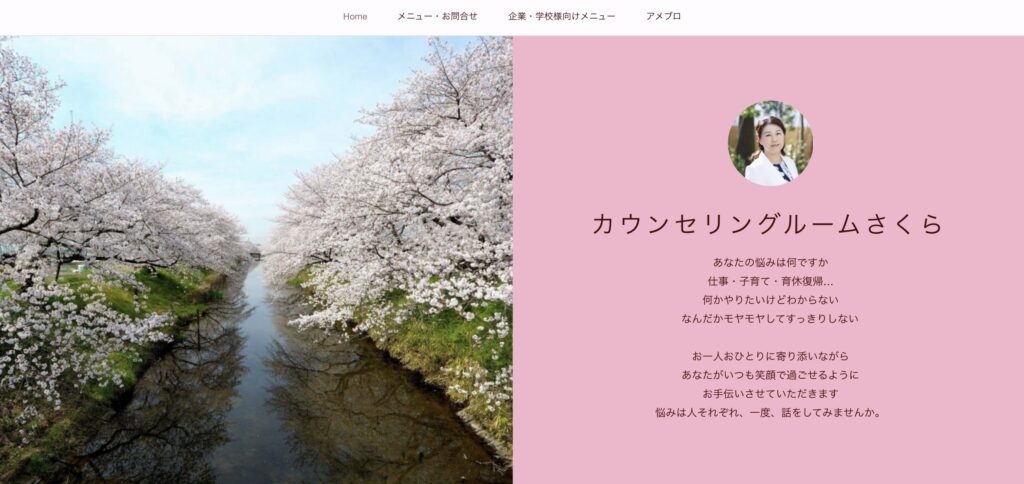 カウンセリングルームさくら