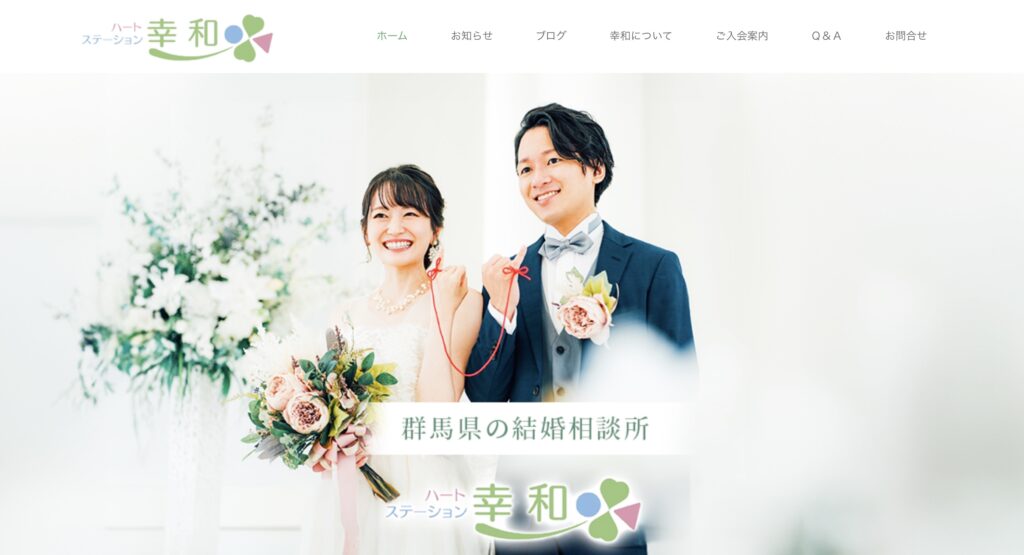 ハートステーション幸和