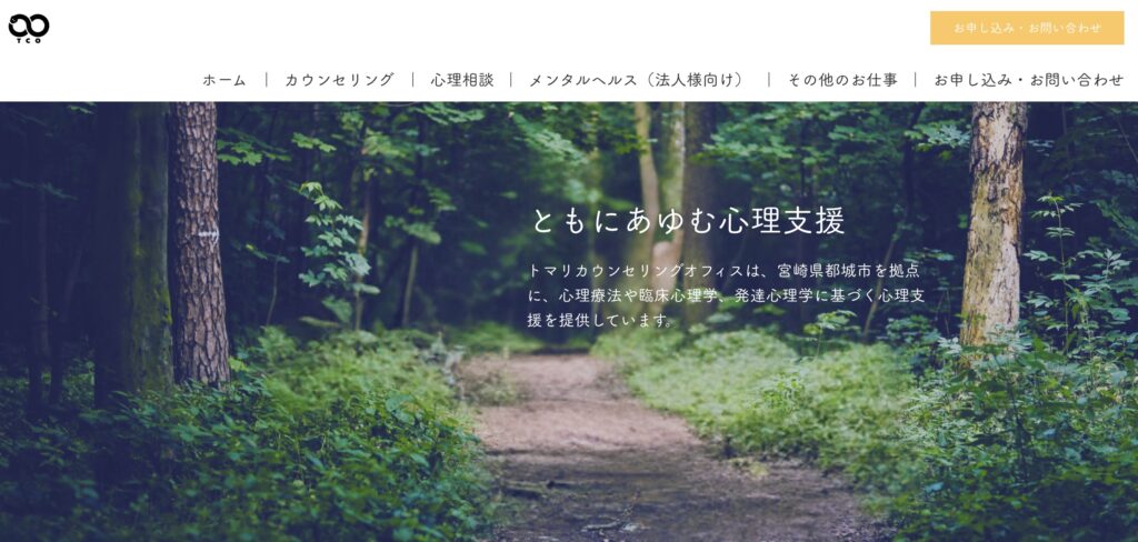 トマリカウンセリングオフィス