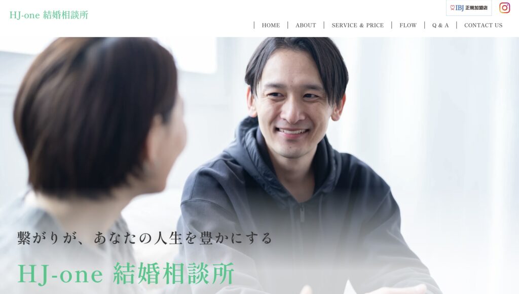 HJ-one結婚相談所