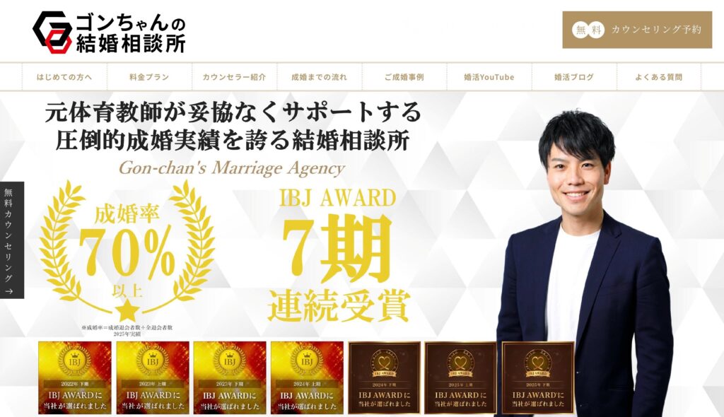 ゴンちゃんの結婚相談所