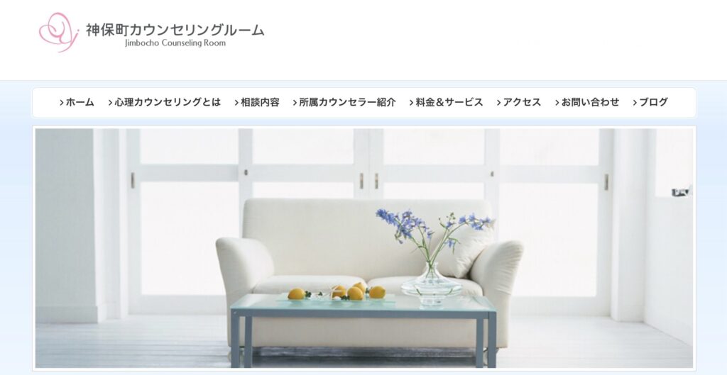 神保町カウンセリングルーム