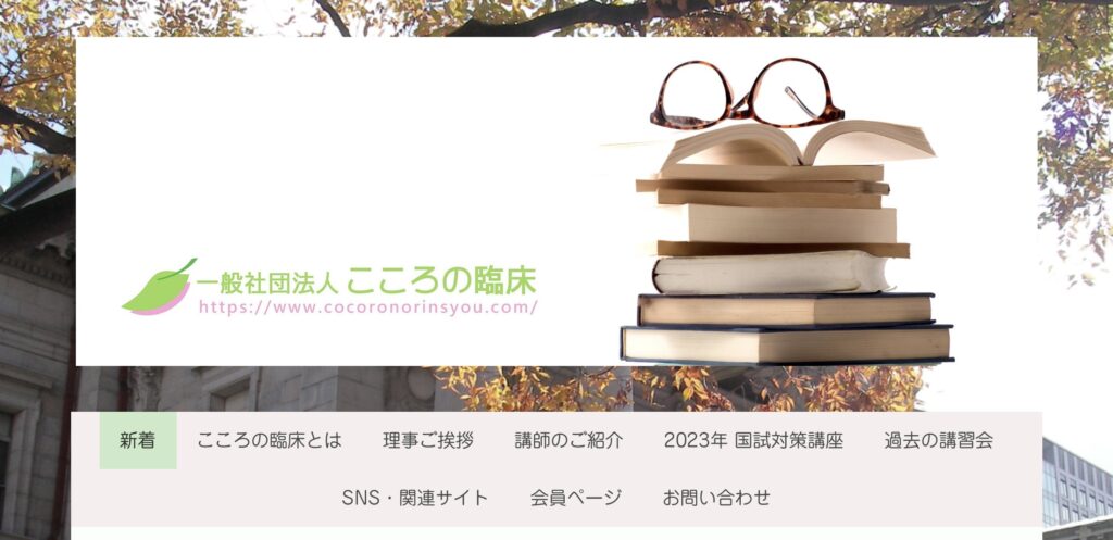 一般社団法人こころの臨床 宝塚分室