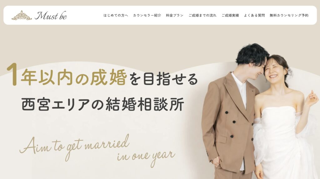 縁結びサロン　Must be