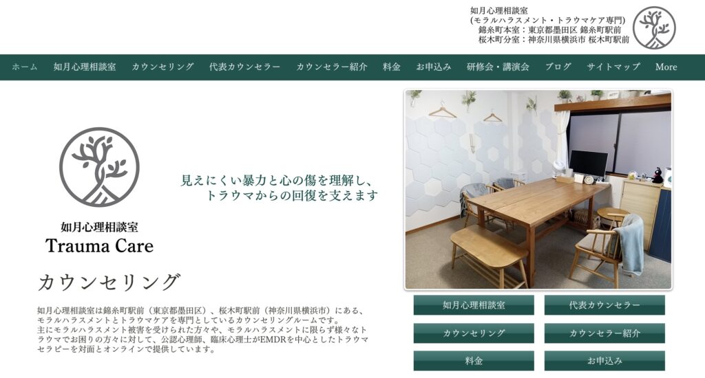 如月心理相談室　桜木町分室