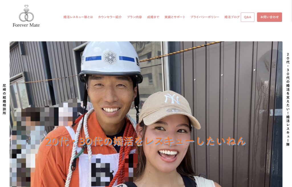 ︎Forever Mate-結婚相談所-