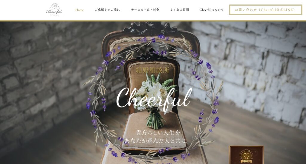結婚相談所Cheerful